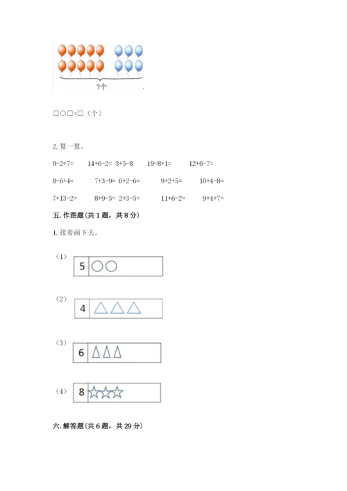 人教版一年级上册数学期末测试卷（精选题）word版.docx