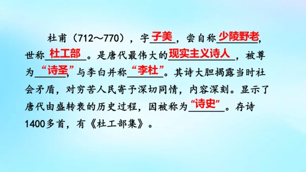 七年级语文上册第三单元课外古诗词诵读《江南逢李龟年》课件