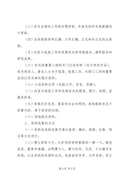 街办地方志第二轮修志工作实施方案大全 (3).docx