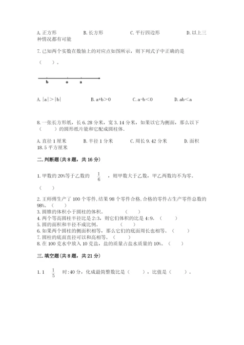 冀教版小学六年级下册数学期末检测试题【研优卷】.docx