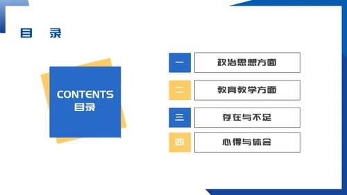 蓝色扁平风教师工作总结汇报PPT模板