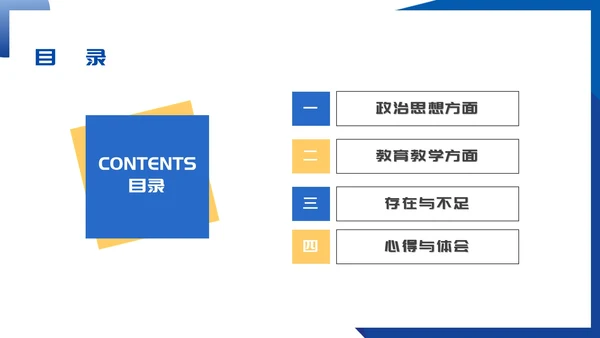 蓝色扁平风教师工作总结汇报PPT模板