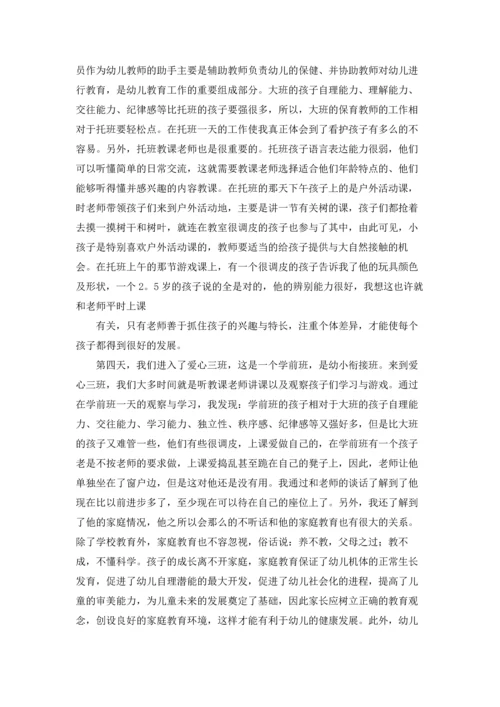 有关幼儿园的实习报告范文合集10篇.docx