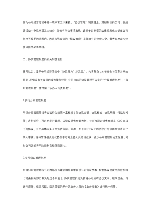 企业经济合同风险管理有哪些注意点.docx