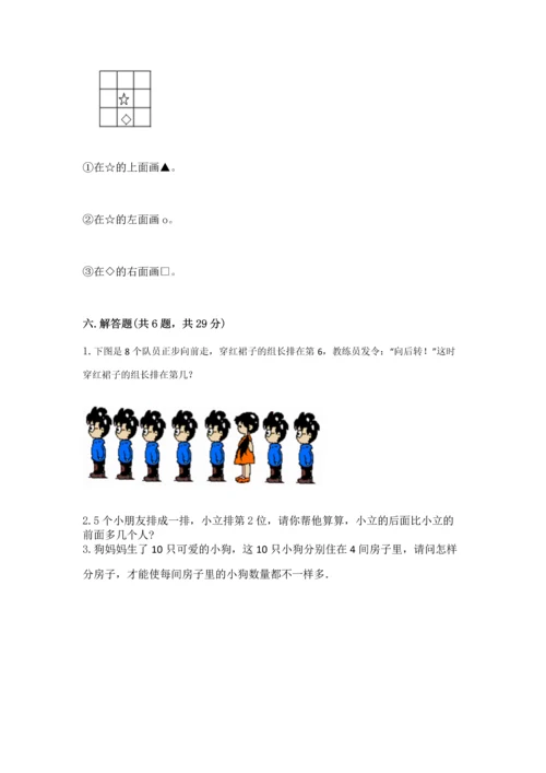 北师大版一年级上册数学期末测试卷带答案（能力提升）.docx
