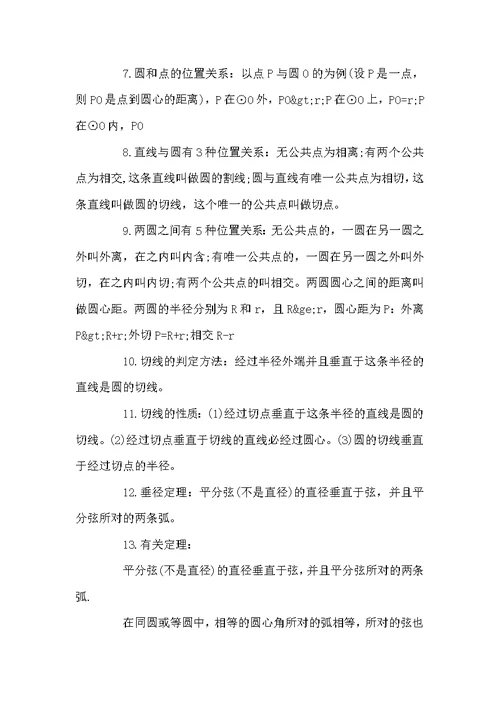 浙教版中考数学总复习资料有哪些