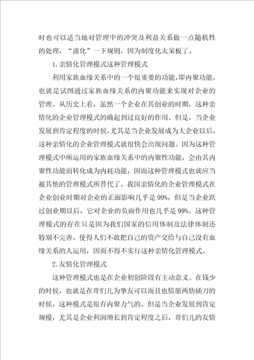现代企业管理模式
