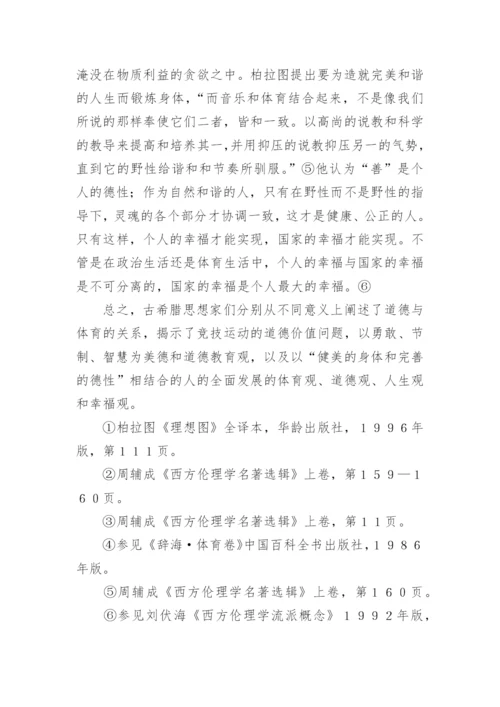 人生价值观的论文.docx