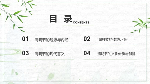 小清新清明踏青ppt模板