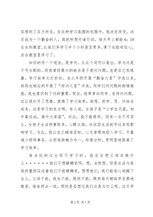 勤奋之星发言稿李佳范文.docx