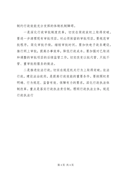 刘奇葆在全区转变干部作风加强机关行政效能建设电视电话会议上的讲话 (3).docx