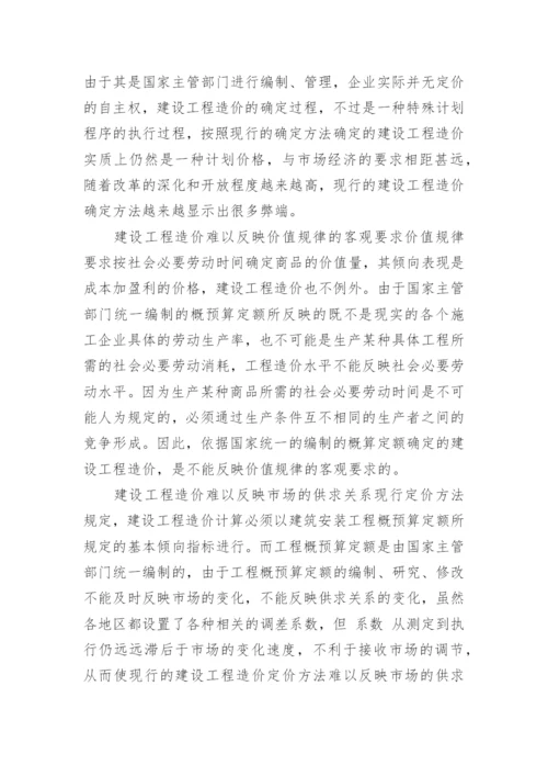 工程造价毕业论文开题报告1.docx