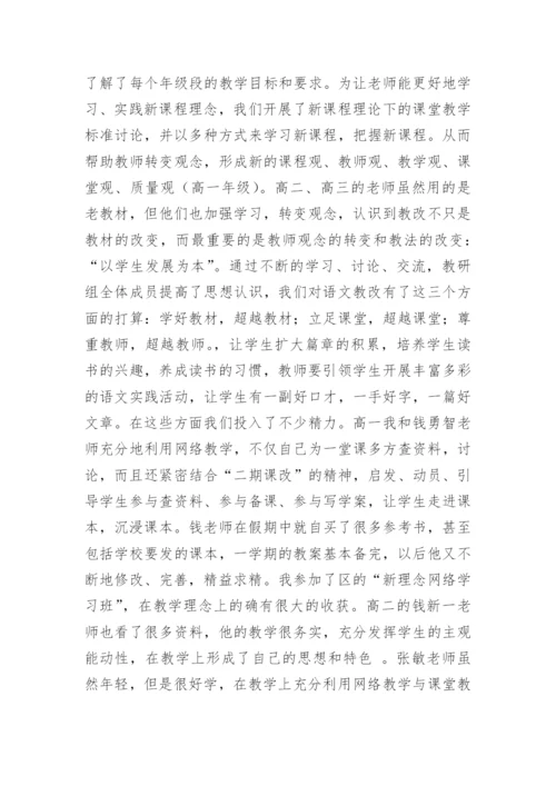 高中语文教研组工作总结.docx