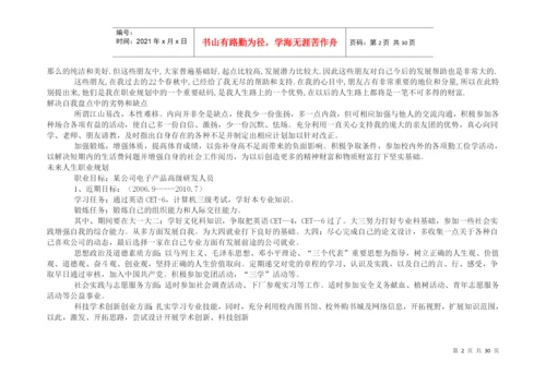 职业规划论文材料.docx