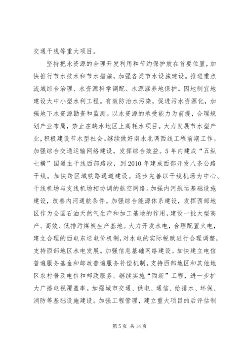 关于进一步推进西部大开发若干意见.docx