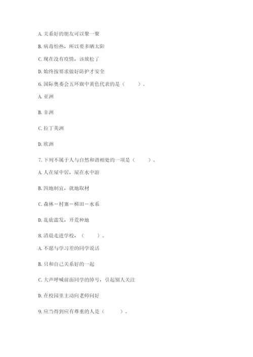 新部编版六年级下册道德与法治期末测试卷含答案【名师推荐】.docx