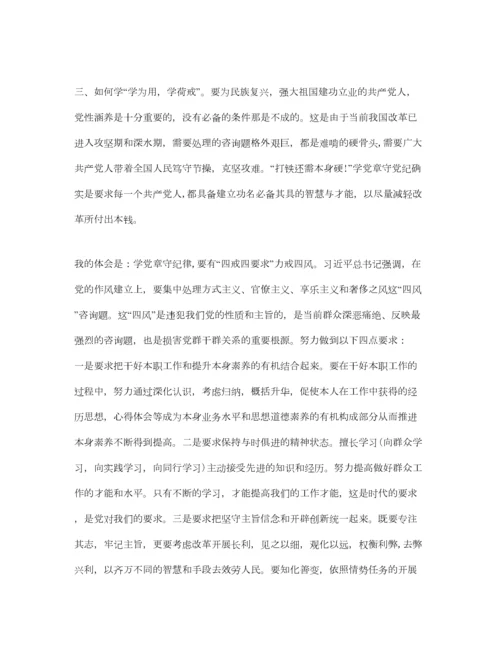 2023年年党员学习党章党规党纪优秀参考心得感想参考范文5篇.docx