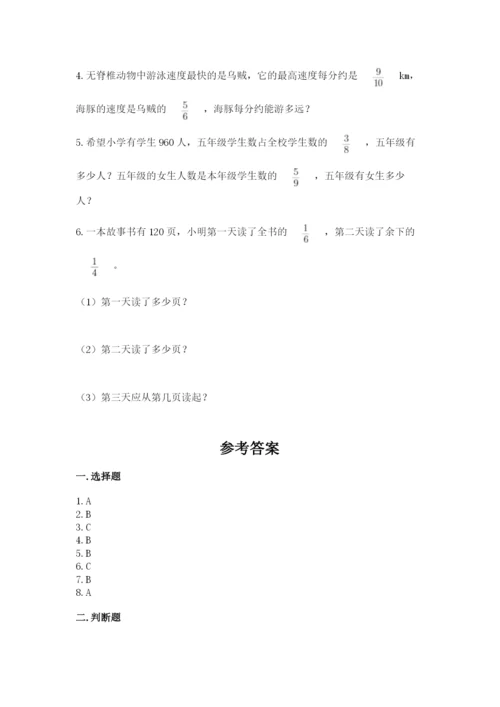 人教版六年级上册数学期中考试试卷精品【完整版】.docx