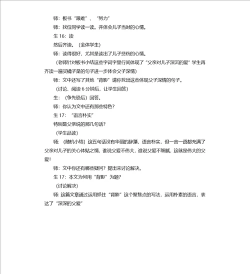 背影课堂实录背影教学实录取