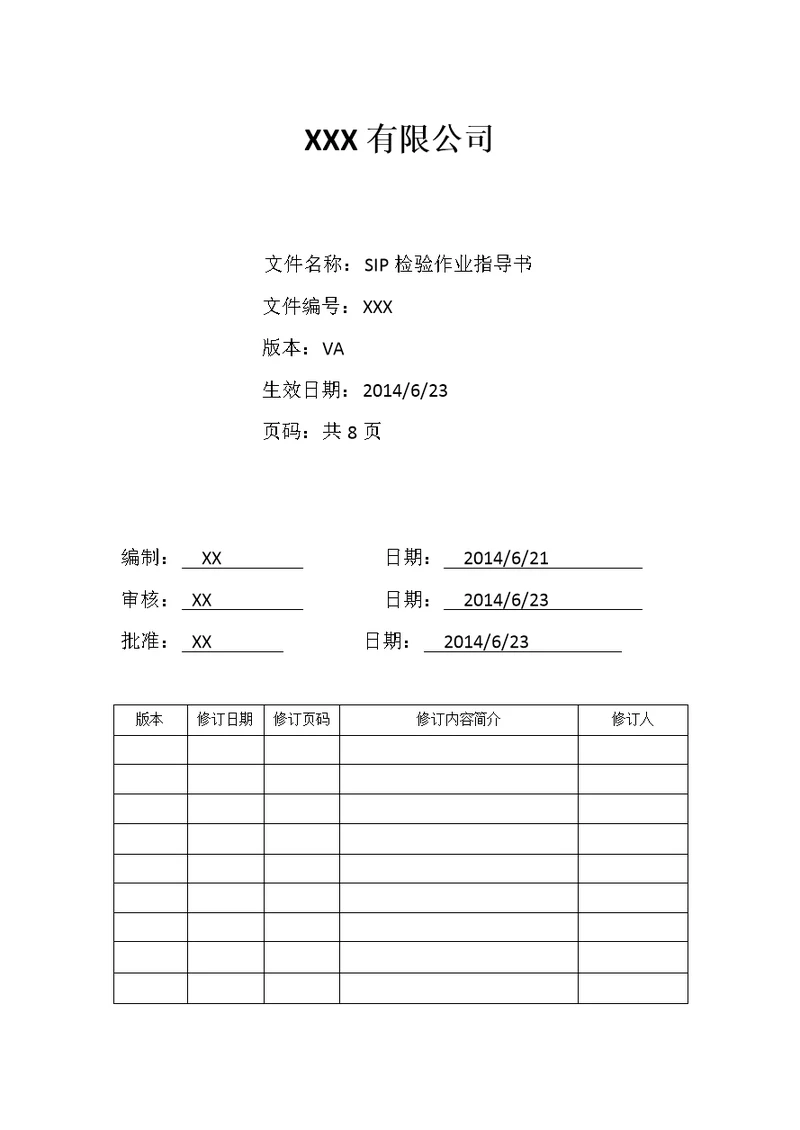 螺钉SIP检验作业指导书