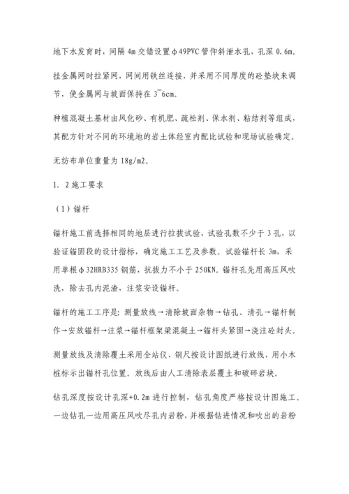 山体喷浆护坡施工方案文本.docx