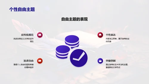 浪漫主义文学解析