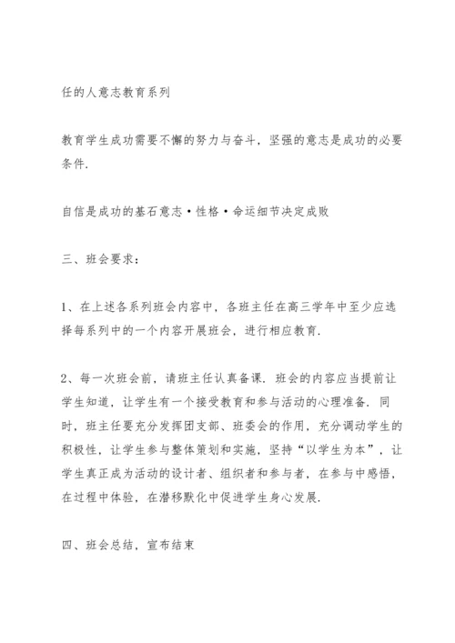 关于高三高考冲刺的活动班会.docx