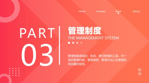 红色商务渐变风咨询公司新员工培训课程