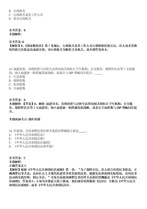 2021年08月浙江温州市鹿城区房产管理中心招聘编外人员2人模拟卷