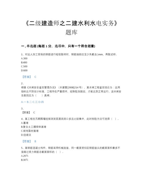 2022年浙江省二级建造师之二建水利水电实务自我评估题库(附带答案).docx