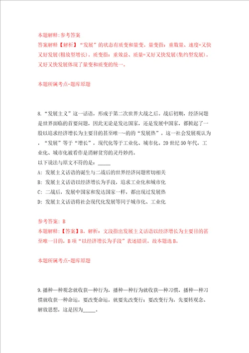广西天峨县民政局公开招考1名政府购买服务岗位工作人员模拟考试练习卷含答案6