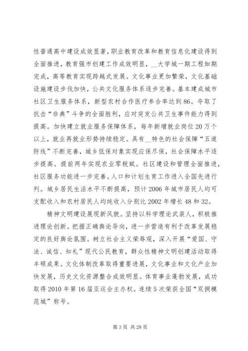 市委书记市党代会上报告(最新) (2).docx