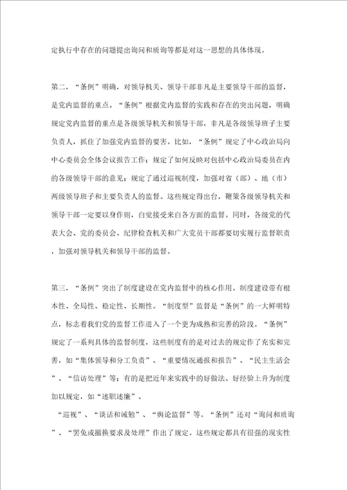 学习两个条例的心得体会泛泛谈