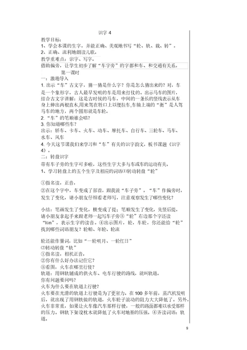 苏教版2017年一年级语文下册教案