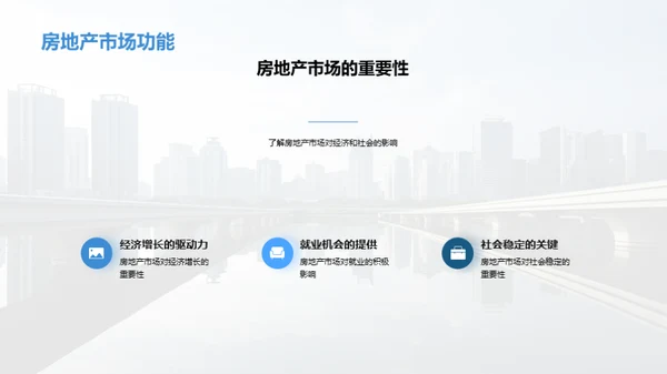房产市场深度洞察