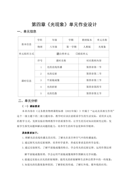 人教版八上《光现象》 作业设计(5课时) (3)
