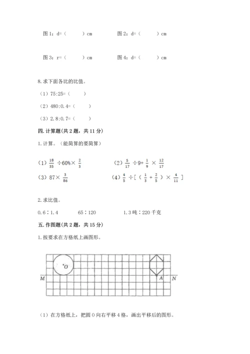 人教版六年级上册数学期末测试卷及参考答案【实用】.docx