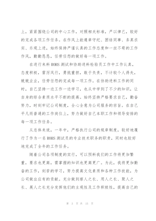 药厂试用期工作总结5篇.docx