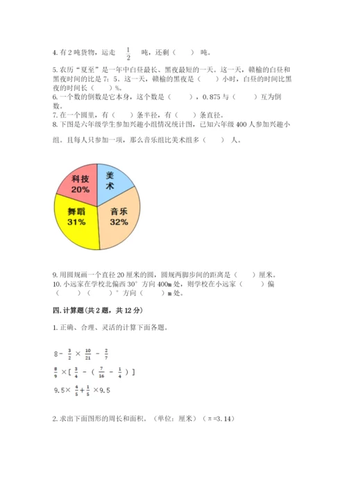 2022六年级上册数学期末测试卷含答案【黄金题型】.docx