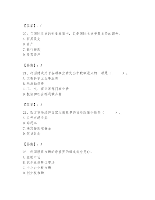 2024年国家电网招聘之经济学类题库【必刷】.docx