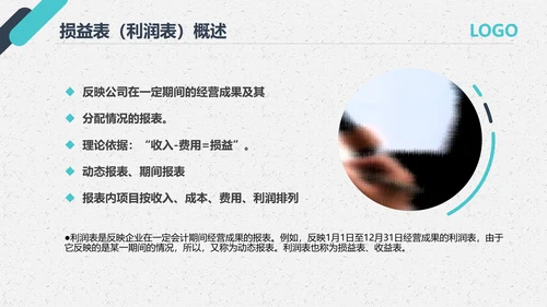 公司员工财务会计知识培训汇报PPT模板