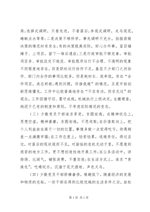 民主生活会查摆问题汇总_1.docx