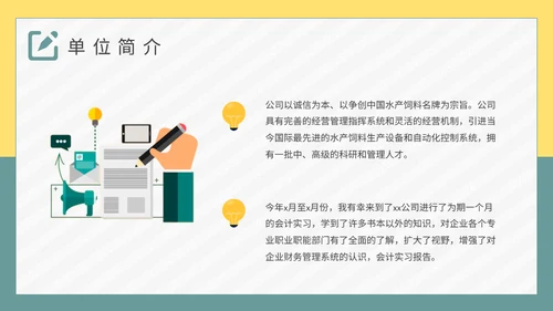 大学生实习报告总结通用PPT模板