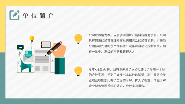 大学生实习报告总结通用PPT模板