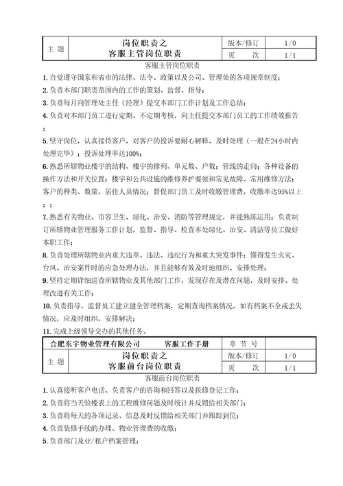 物业管理公司客服中心工作手册新编