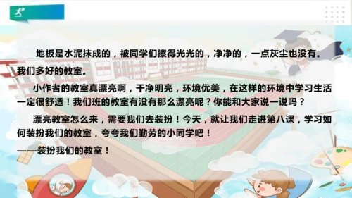 二年级道德与法治上册：第八课装扮我们的教室 课件（共33张PPT）