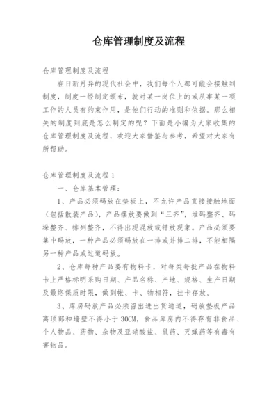 仓库管理制度及流程_2.docx