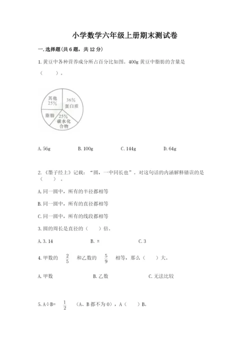 小学数学六年级上册期末测试卷及参考答案ab卷.docx