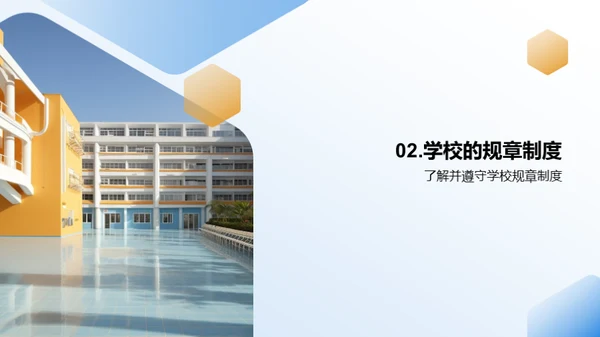 新学期新起点