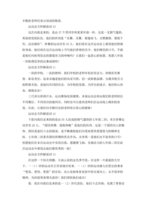 运动会方阵解说词(集合15篇).docx